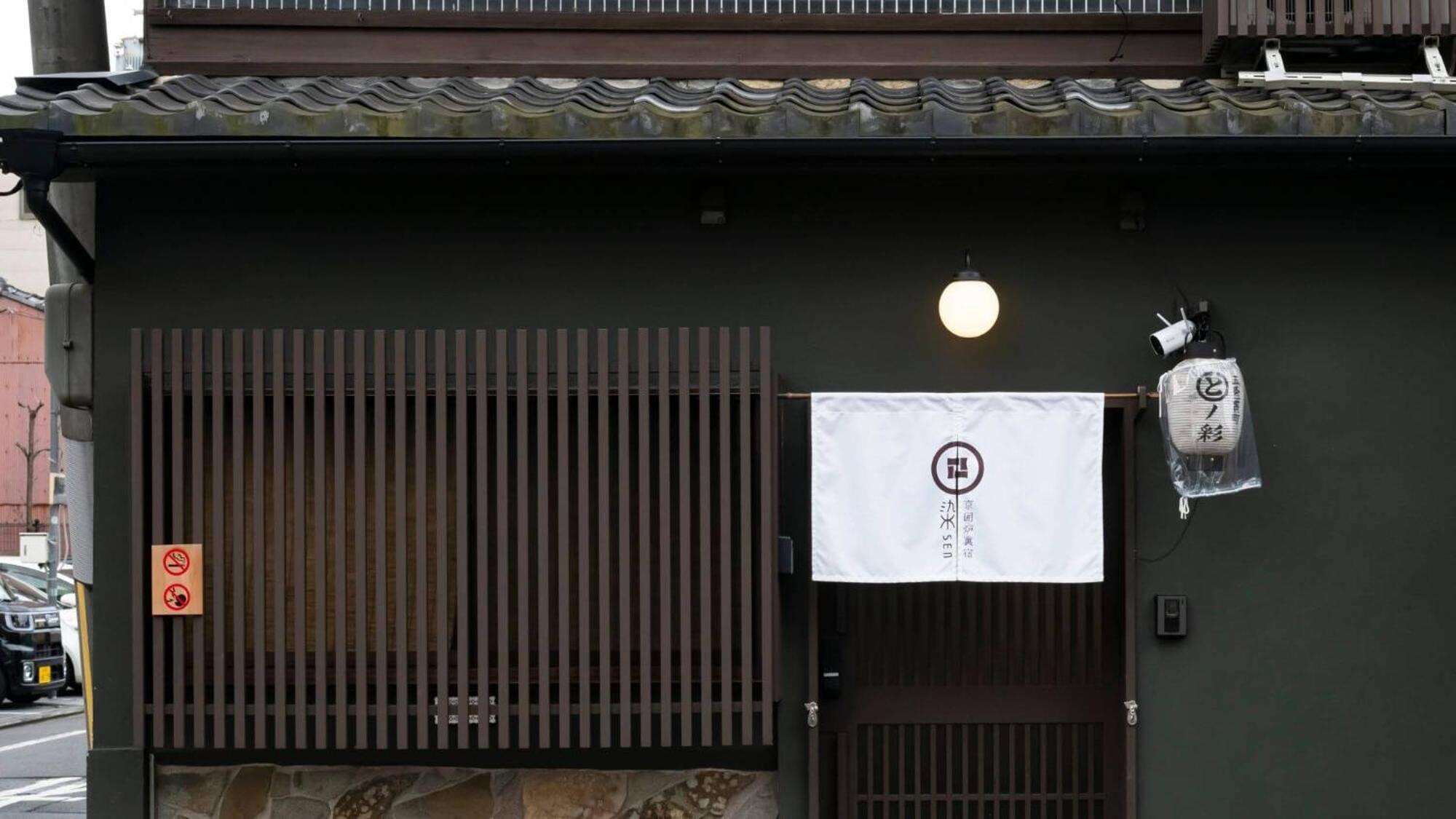 染 Sen 五条一貫町 Gojo-Ikkannmachi Kiotó Kültér fotó