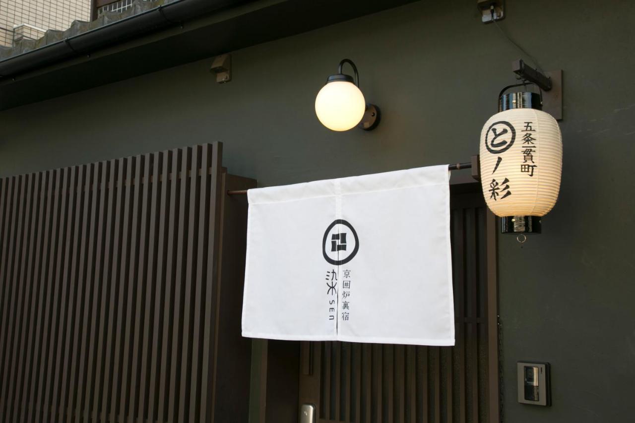 染 Sen 五条一貫町 Gojo-Ikkannmachi Kiotó Kültér fotó